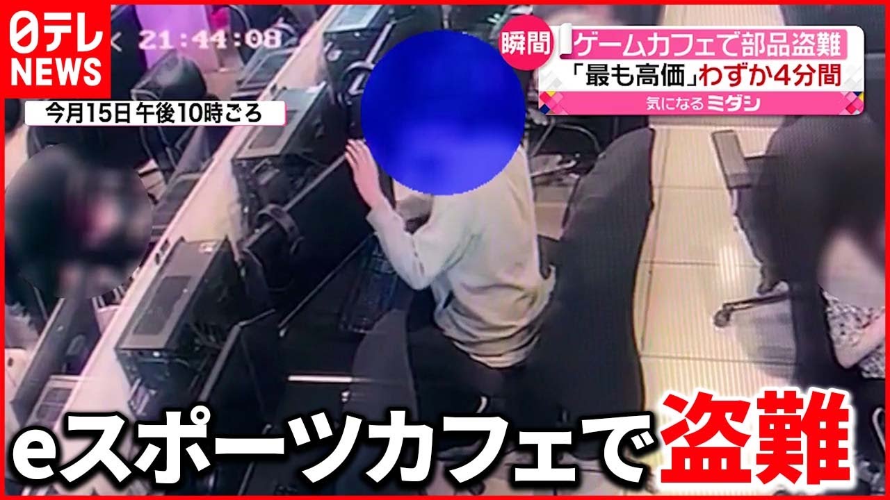 【窃盗の瞬間】パソコン本体から“最も高価”な部品盗難