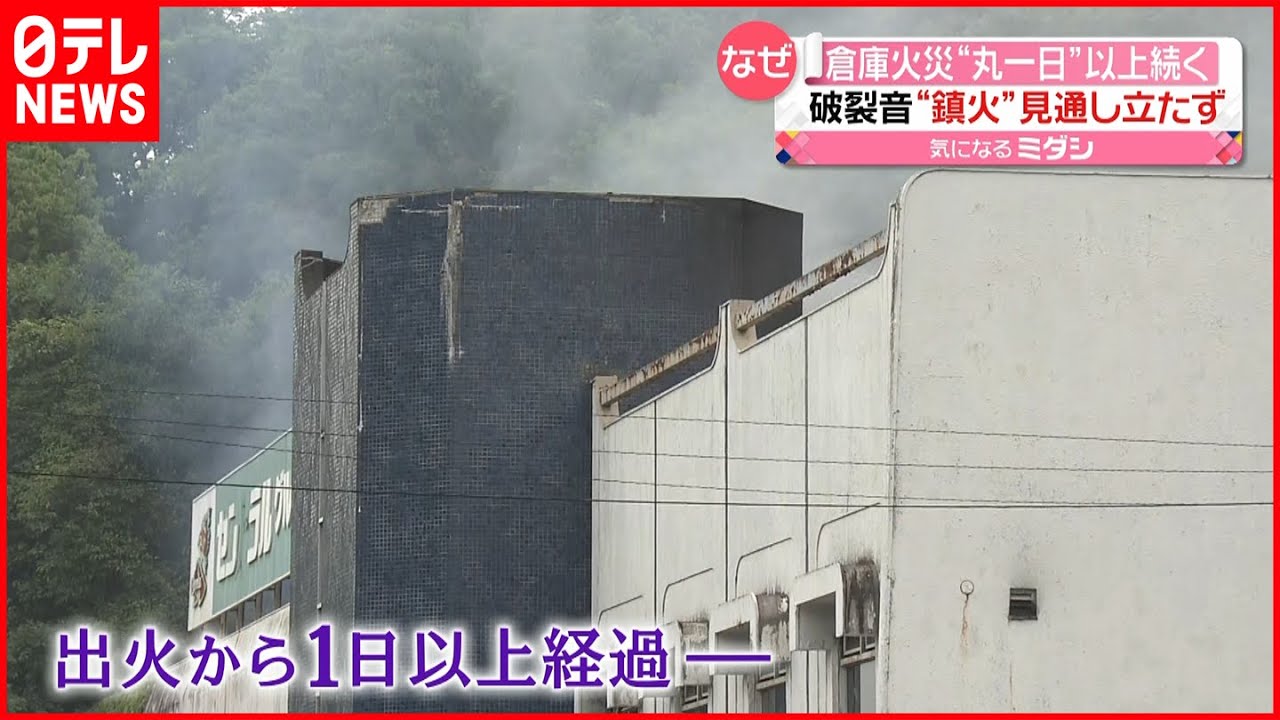 【倉庫火災】丸一日以上続く 鎮火の見通したたず…高知