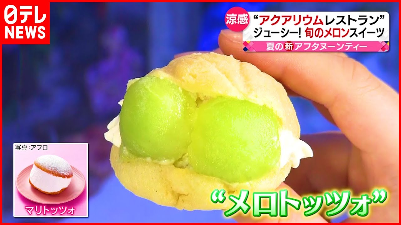 【夏の味!】旬のフルーツ&野菜を堪能 “夏を感じる”アフタヌーンティー