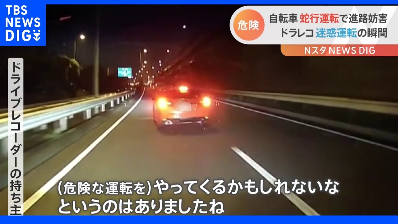 車線をいきなり変更して「急ブレーキ」、自転車の「蛇行運転」も ドライブレコーダーが捉えた迷惑運転の瞬間|TBS NEWS DIG