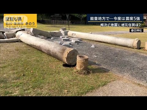 長期間続く恐れも・・・能登で続く地震の原因は“流体”これまでと異なるメカニズムを解説(2022年6月20日)