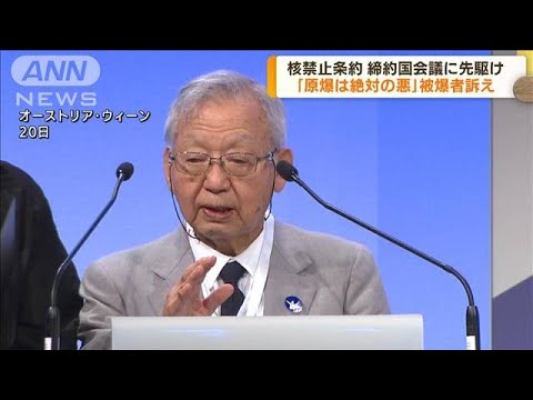 核禁止条約　締約国会議に先駆け被爆者が廃絶訴える(2022年6月21日)