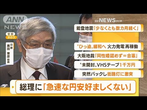 【朝まとめ】「日銀・黒田総裁　岸田総理に『急速な円安好ましくない』」ほか4選(2022年6月21日)