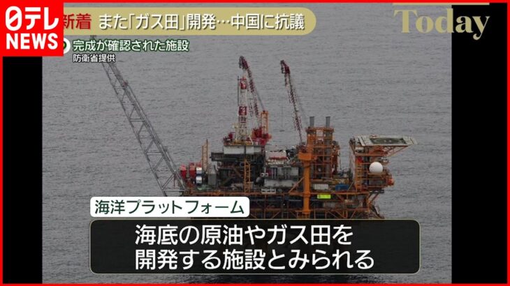 【外務省】新たな「海洋プラットフォーム」完成を確認 「極めて遺憾」強く抗議