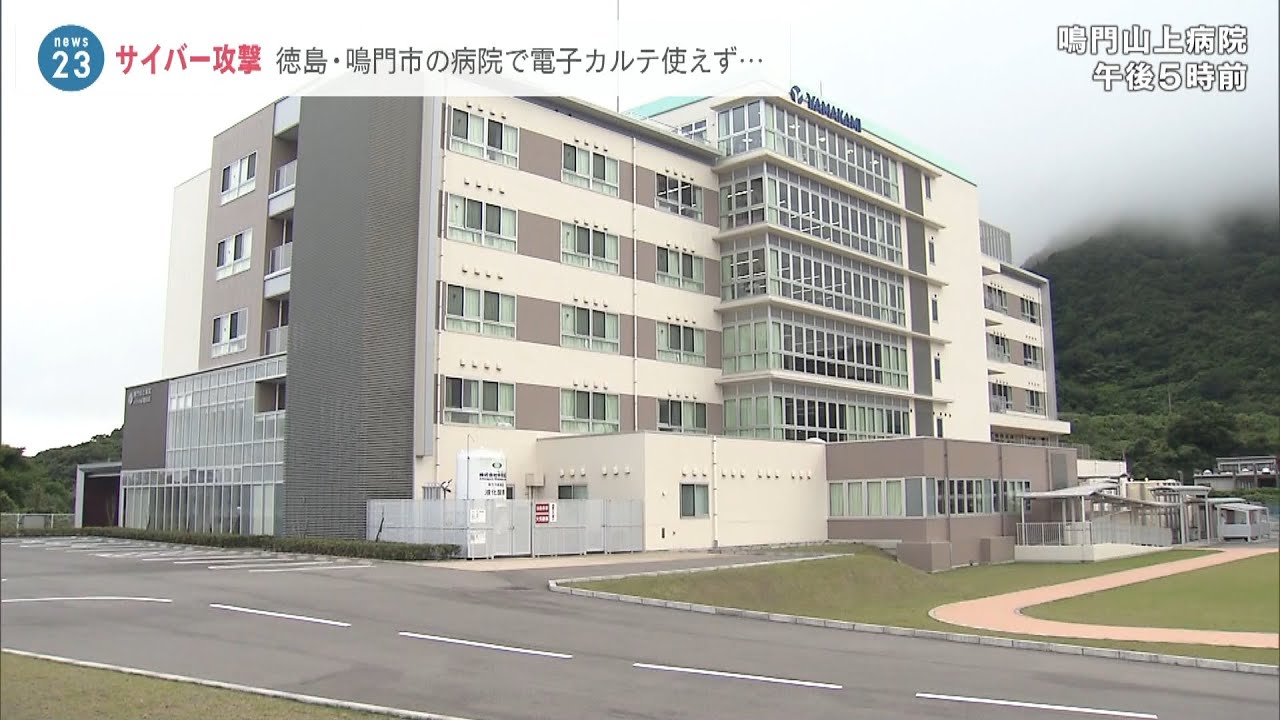 プリンターから大量の英文の紙…病院にサイバー攻撃“患者の受け入れ取りやめ”徳島県(2022年6月20日)