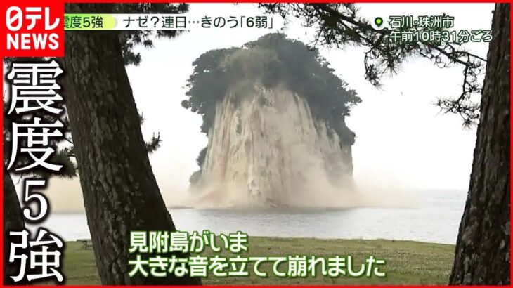 【石川・能登で地震多発】「昔こんなになかった…」前日は震度6弱