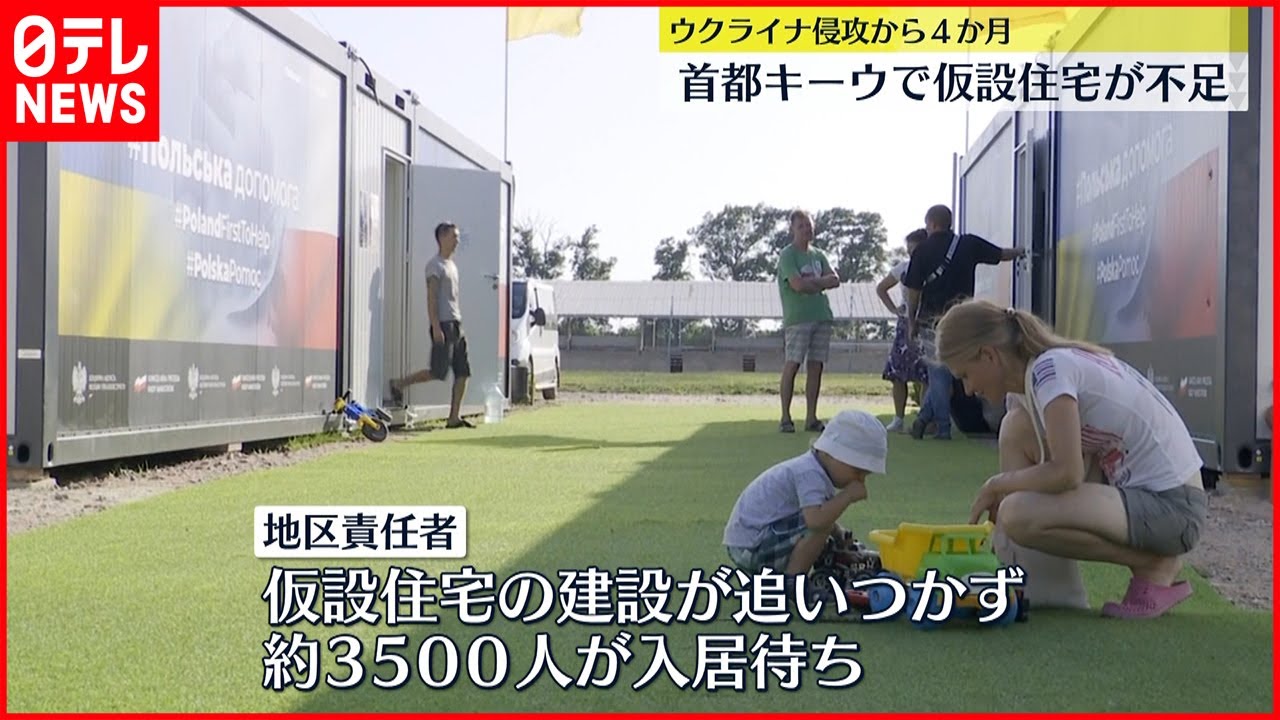 【ウクライナ侵攻】キーウ近郊で仮設住宅が不足 生活再建の見通し立たず