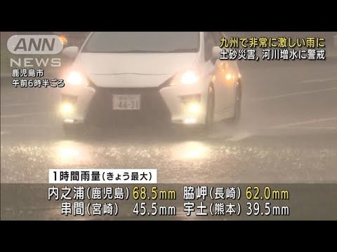 九州で非常に激しい雨　土砂災害、河川増水に警戒(2022年6月21日)
