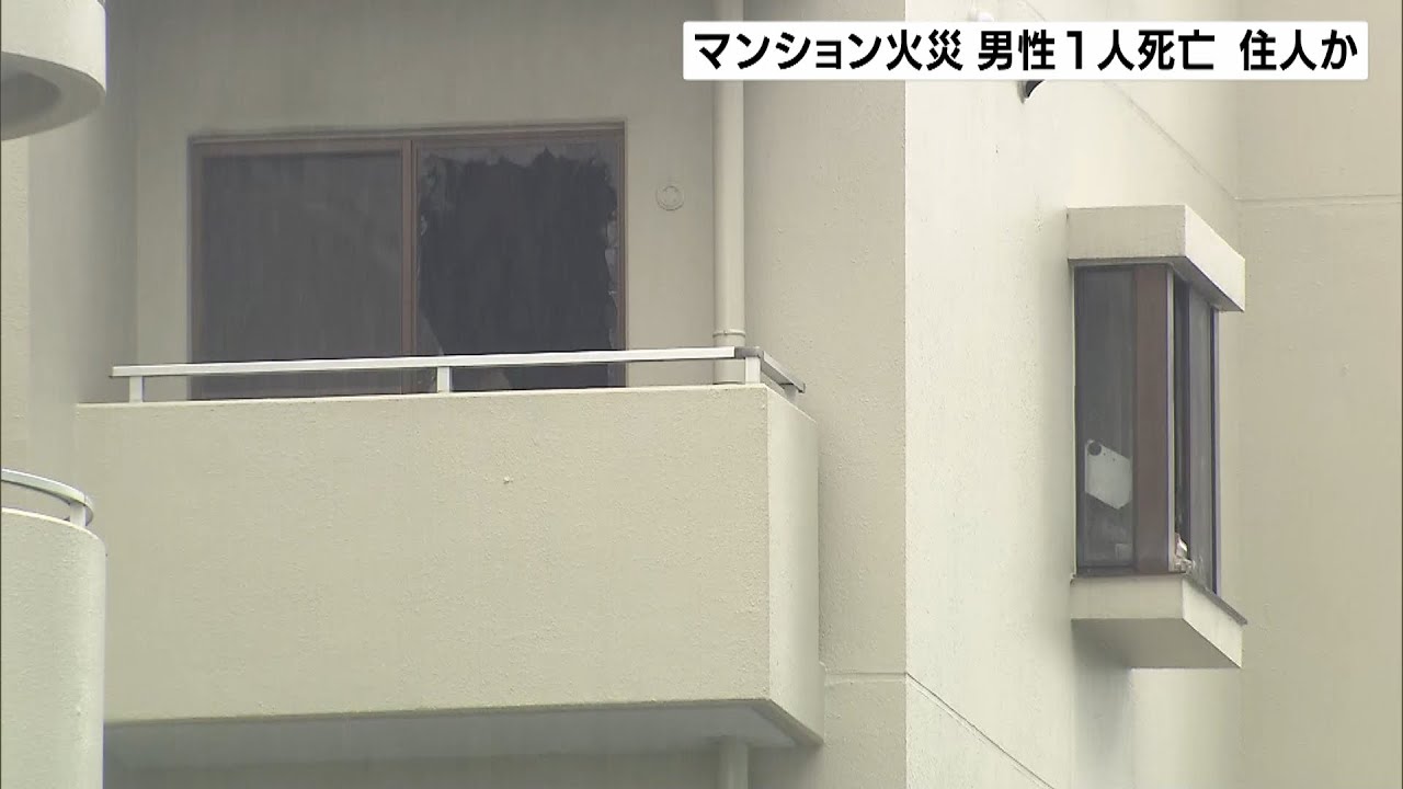 マンション火災で男性1人死亡…6階に住む男性と連絡とれず 伊丹空港そばの住宅街(2022年6月21日)