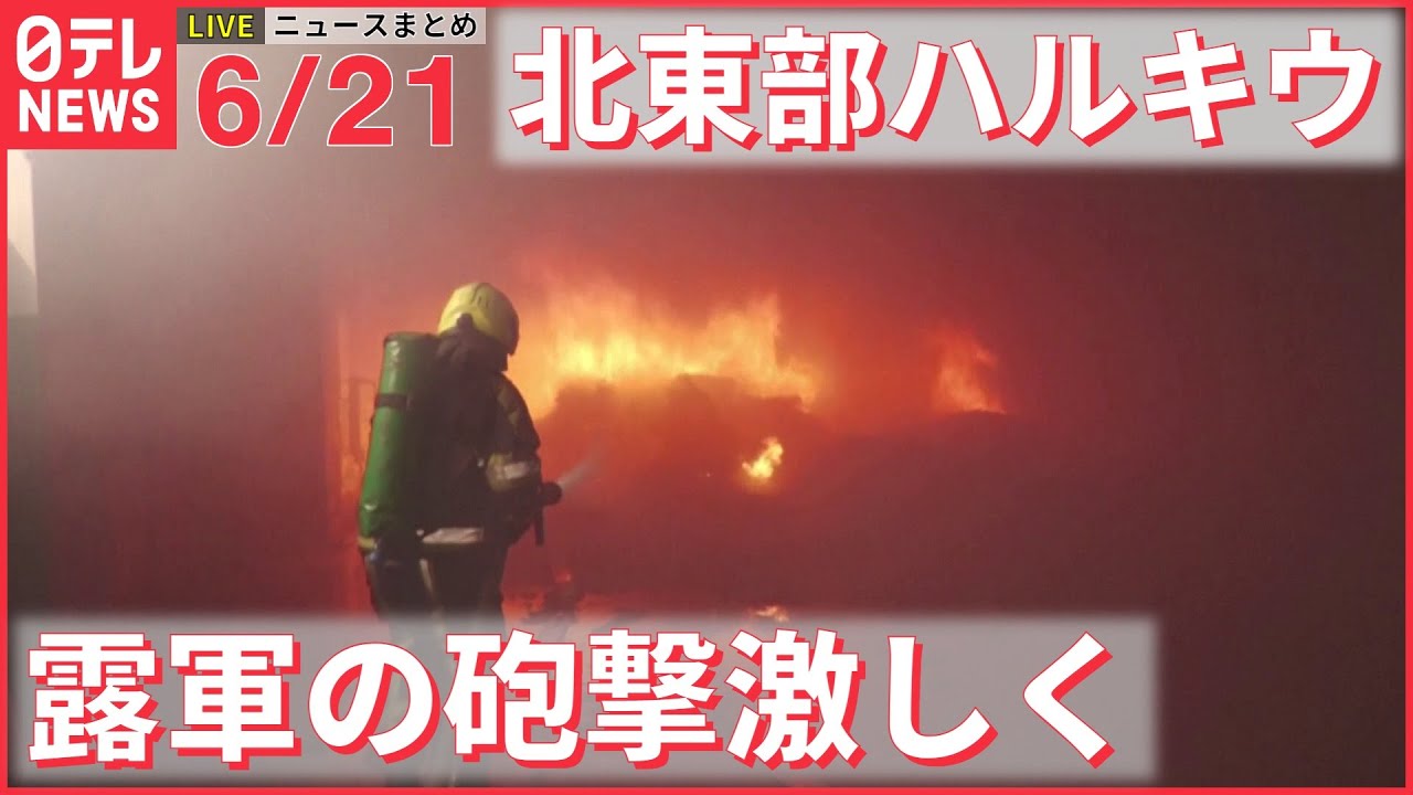 【ライブ】最新ニュース : ウクライナ情勢 / メダルが約140億円で落札…ウクライナ支援 / 成人の日の集団暴走26人検挙 など(日テレNEWS LIVE)