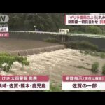 九州に梅雨前線停滞　「恐怖感じる」警報級の大雨で災害の危険(2022年6月21日)