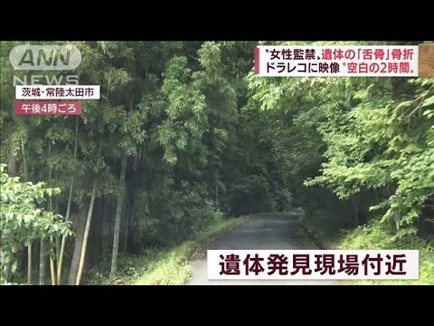被害女性の「舌骨」折れ、男の車のドラレコに遺体発見現場付近の映像(2022年6月21日)