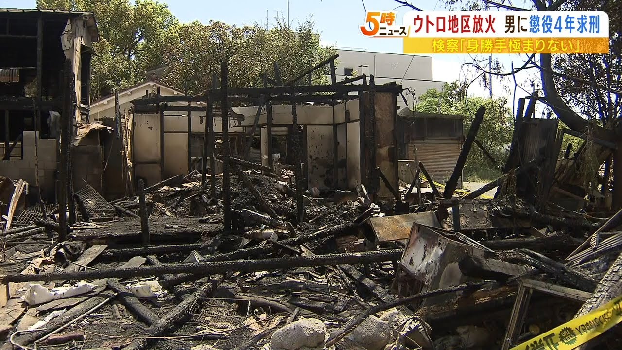 弁護側「孤独であり援助の環境なかった」と主張…ウトロ地区放火 男に懲役4年を求刑(2022年6月21日)