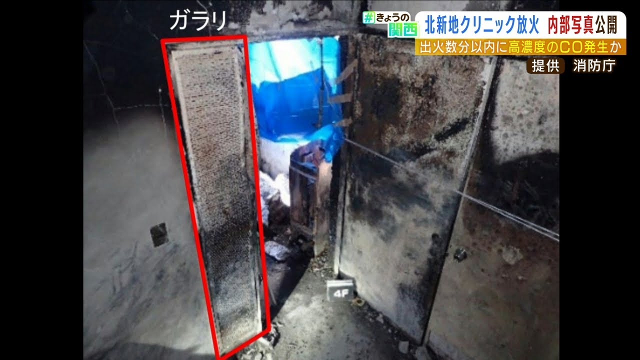 クリニック放火「上の階に多くの人がいた場合さらに多くの被害者が出た可能性」消防庁(2022年6月21日)