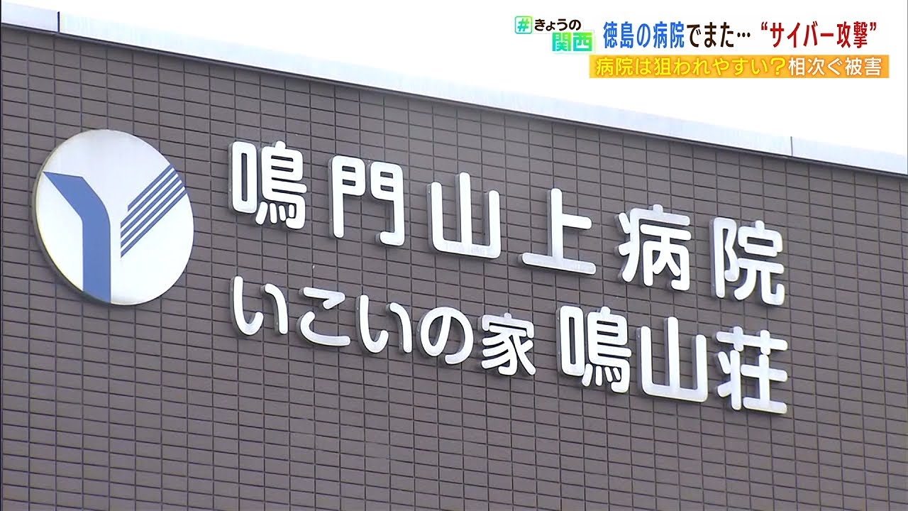 身代金要求型ウイルスに“医療機関は特に狙われる可能性”相次ぎサイバー攻撃の標的に(2022年6月21日)