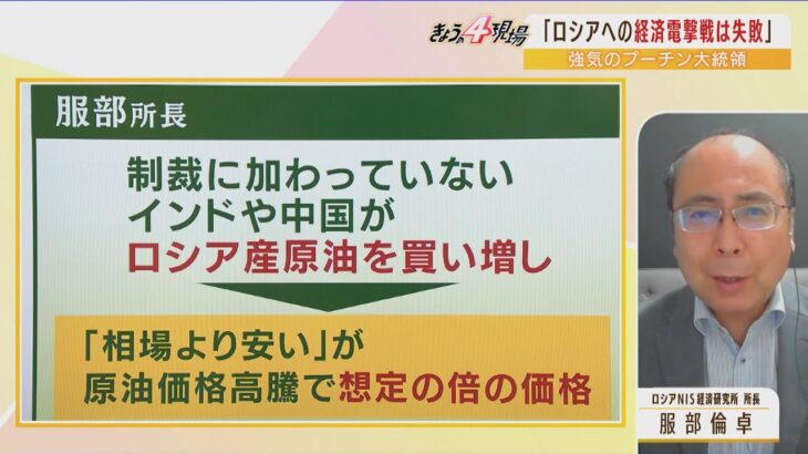 【専門家解説】”ハルキウ再攻撃”はロシア軍の陽動作戦か？「ロシアへの経済制裁は失敗」…プーチン強気発言支える中国とインド（2022年6月21日）