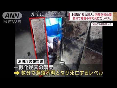 大阪クリニック放火殺人　事件現場の写真を初公開(2022年6月21日)