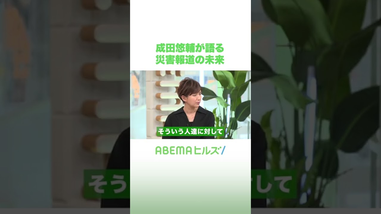 成田悠輔が語る 災害報道の未来