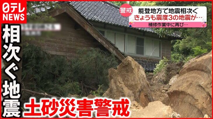 【石川県】崖崩れで大きな岩が民家近くまで…土砂災害の警戒続く