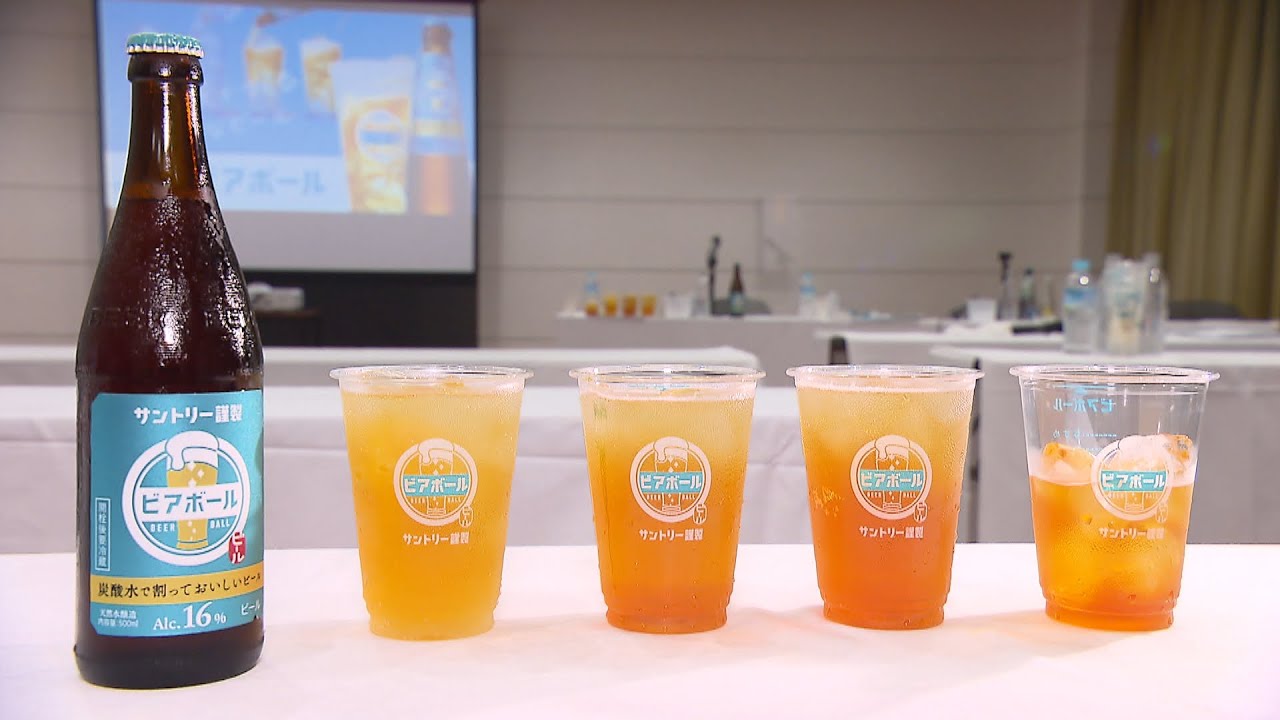 サントリーが炭酸水で割るビール「ビアボール」発表　度数１６％をお好きな割り方で！（2022年6月21日）