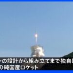韓国初の純国産ロケット 衛星の軌道投入に成功｜TBS NEWS DIG
