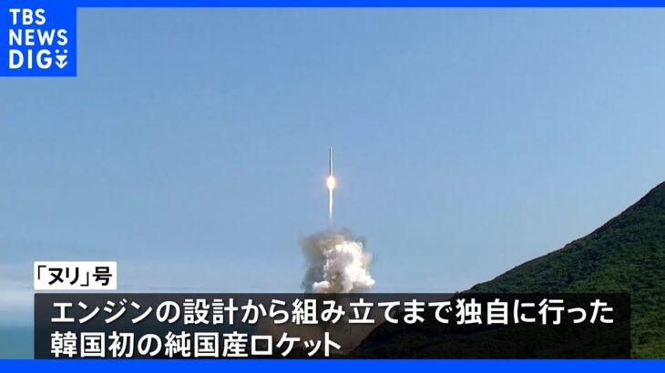 韓国初の純国産ロケット 衛星の軌道投入に成功｜TBS NEWS DIG