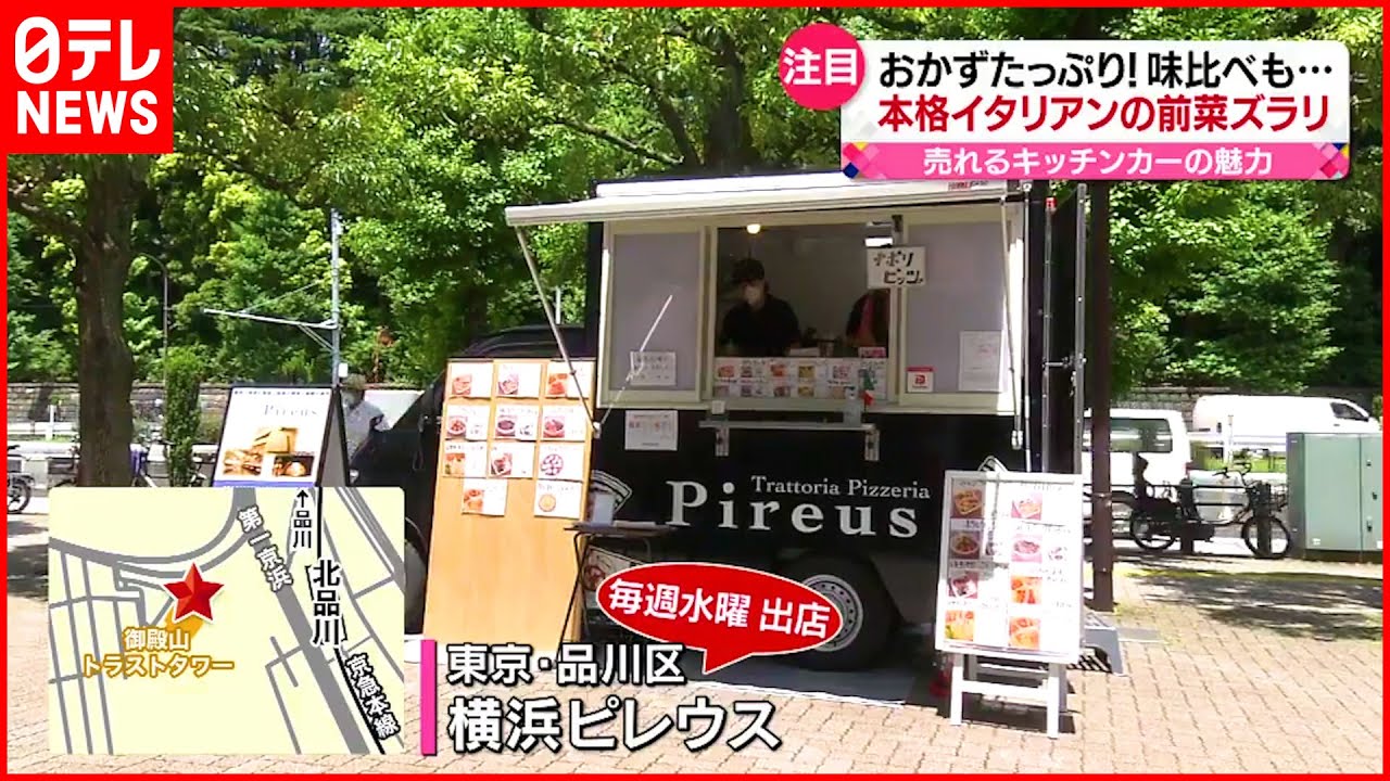 【注目】ひと工夫で評判に…売れる「キッチンカー」の魅力