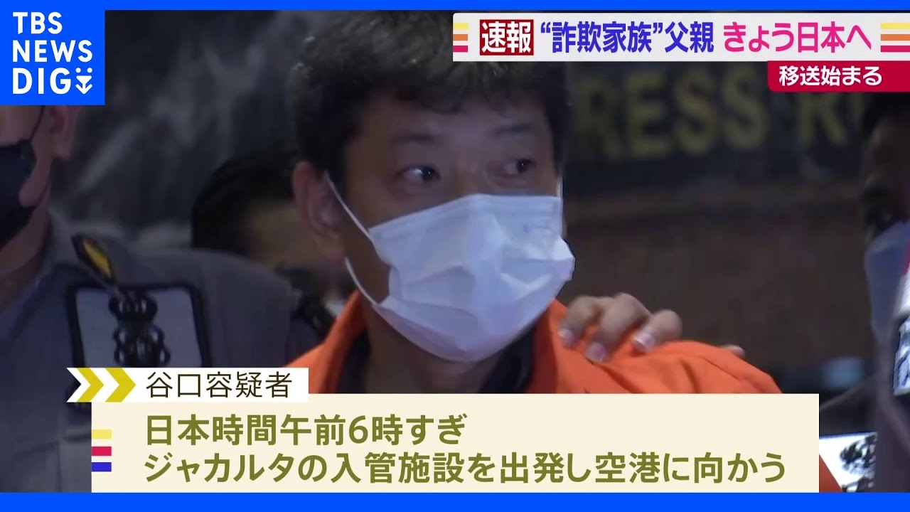 “詐欺家族”主犯の父親&nbsp;きょうインドネシアから強制送還&nbsp;入管施設を出発｜TBS&nbsp;NEWS&nbsp;DIG