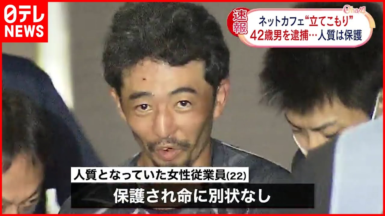【ネットカフェ“立てこもり”】女性従業員を人質に 42歳の男逮捕 埼玉・川越市