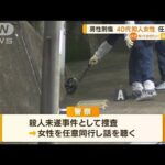 広島で男性刺傷　知人女性を任意同行・・・防カメに姿(2022年6月22日)