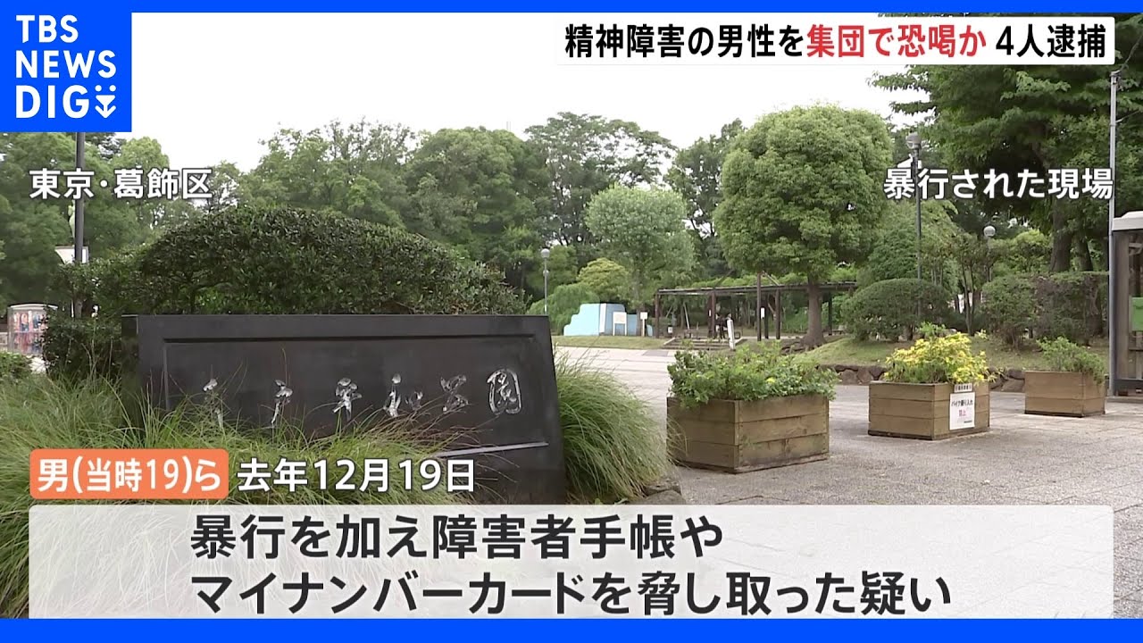【独自】精神障害の男性から障害者手帳やマイナンバーカード脅し取る&nbsp;日常的な支配関係か｜TBS&nbsp;NEWS&nbsp;DIG