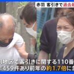 東京・赤羽地区で警視庁が客引きの一斉取り締まり 過去最多の17人逮捕｜TBS NEWS DIG