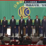 【参議院選挙】争点は「物価高対策」「安全保障政策」