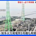夏の電力需給ひっ迫に対応 再稼働する千葉・姉崎火力発電所5号機を公開｜TBS NEWS DIG