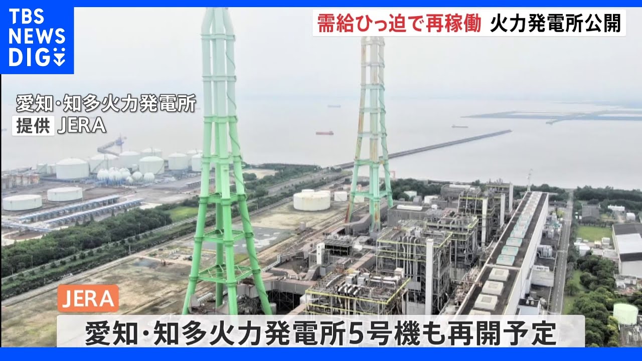 夏の電力需給ひっ迫に対応&nbsp;再稼働する千葉・姉崎火力発電所5号機を公開｜TBS&nbsp;NEWS&nbsp;DIG