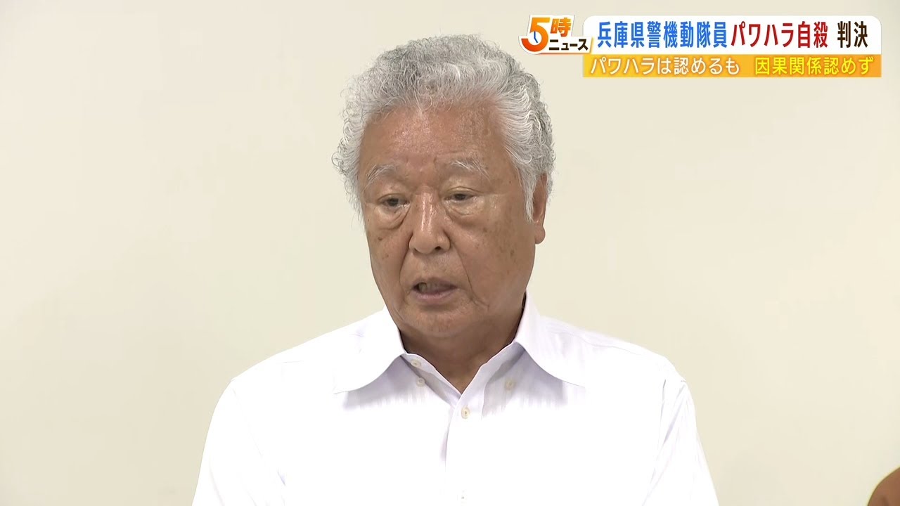 『パワハラ認定も因果関係認めず…』兵庫県警機動隊員自殺めぐる訴訟　県に賠償命じる（2022年6月22日）
