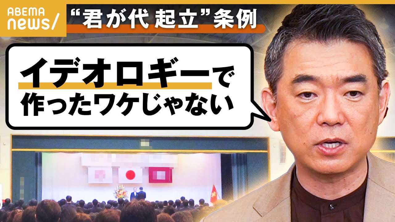 【君が代訴訟】橋下徹「起立のことで敗訴ではない」裁判で〝大阪敗訴〟を解説『NewsBAR橋下』