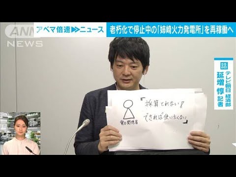 【解説】電力不足の切り札“揚水発電”とは？ テレビ朝日経済部・延増惇記者【ABEMA記者解説】(2022年6月22日)