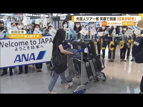 香港からの観光客「まず日本を」訪日ツアー本格化(2022年6月23日)
