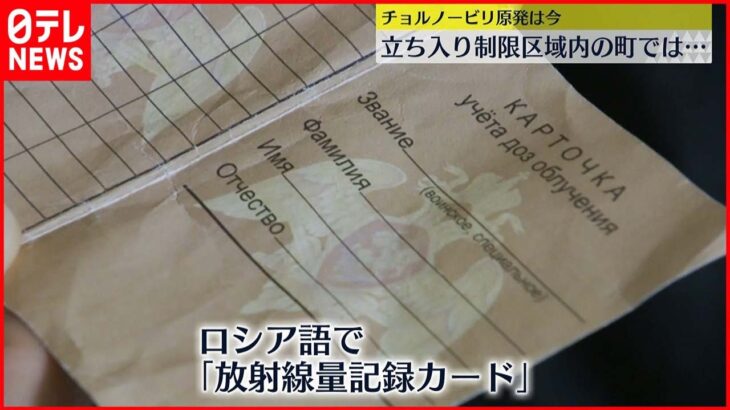 【ウクライナ侵攻】ロシアが一時占拠 「チョルノービリ原発」は今