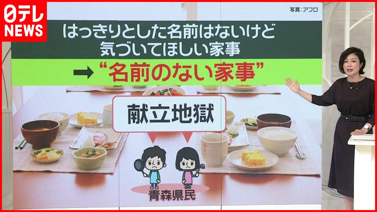 【名前のない家事】青森県がネーミングを募集 家事の時間…妻は夫の10倍