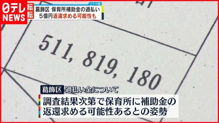 【保育園に補助金“誤支給”】二転三転…保育所側に返還求める可能性も