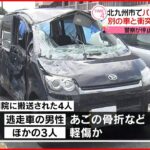 【衝突】パトカーから逃走の車が別の車と衝突…逃走車の男性が骨折　北九州市