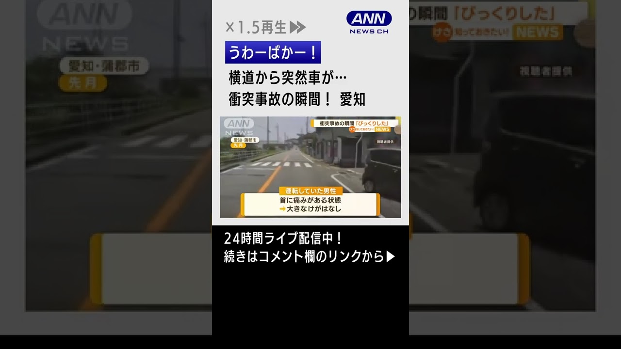 【瞬間】横道から突然出てきた車と衝突…「うわーばかー！」　愛知　#shorts