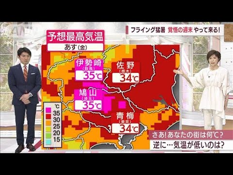 【関東の天気】フライング猛暑到来！覚悟の週末が…(2022年6月23日)