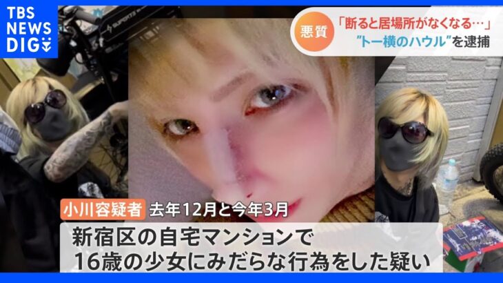 「居場所なくなると思った」被害少女が取材応じる　トー横ボランティア団体代表逮捕事件｜TBS NEWS DIG