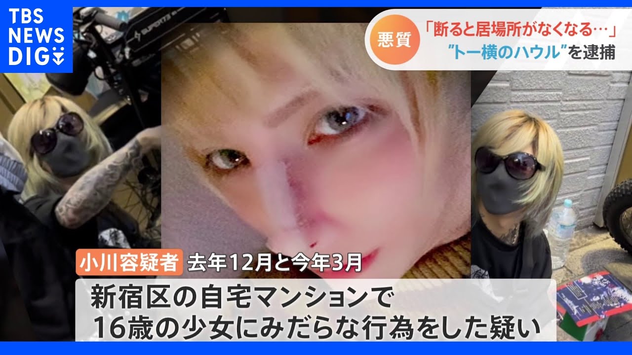 「居場所なくなると思った」被害少女が取材応じる　トー横ボランティア団体代表逮捕事件｜TBS&nbsp;NEWS&nbsp;DIG