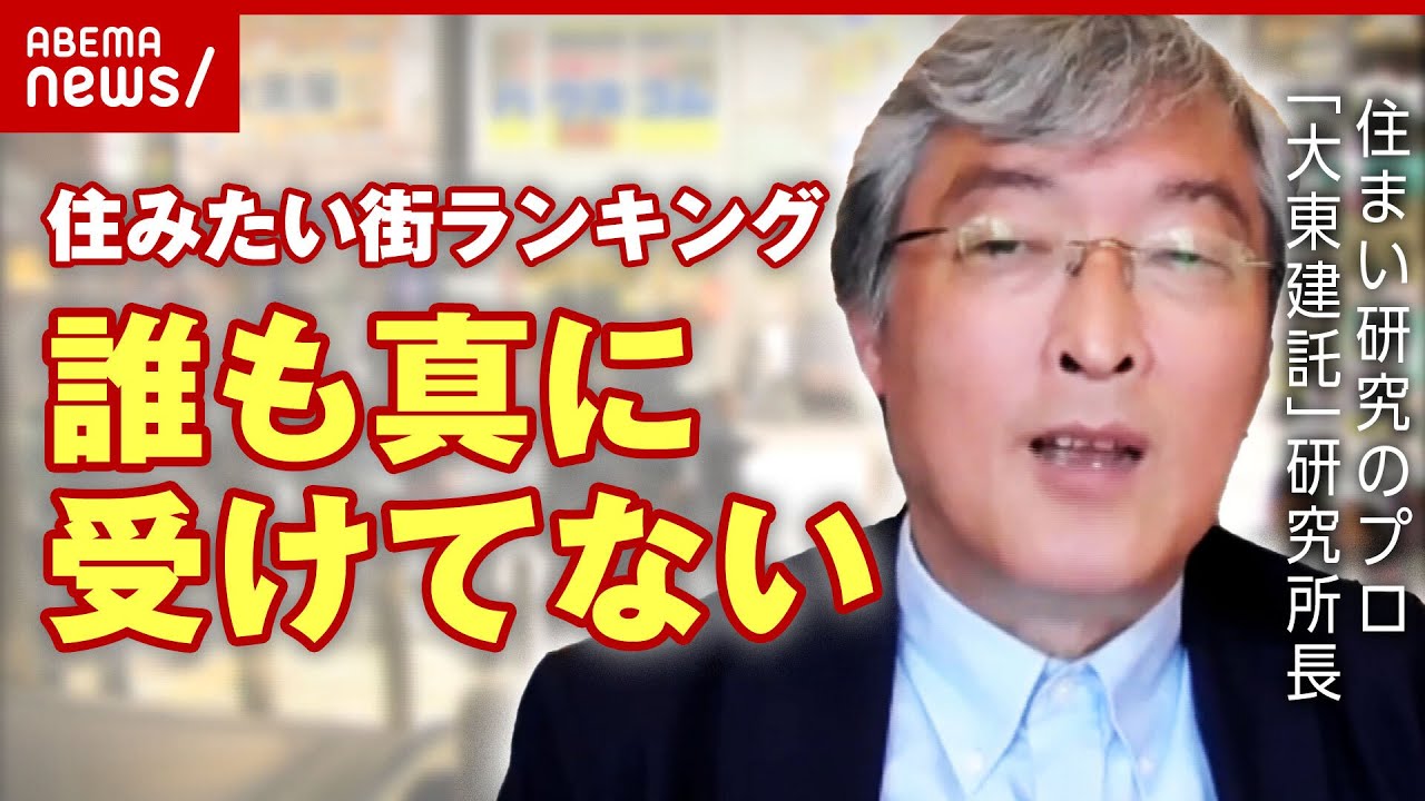 【住みたい街】調査ごとに違う？結果は自社の顧客次第？乱立する”住みたい街ランキング”の実態