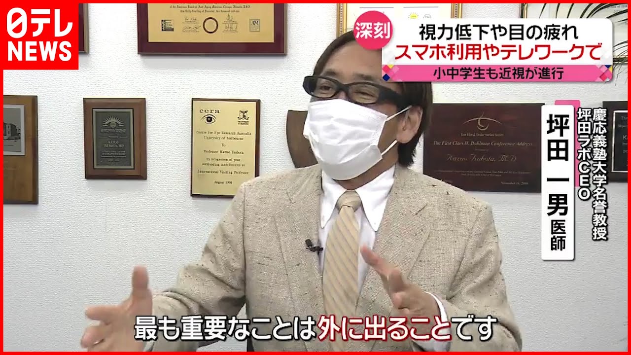 【視力低下】日光浴びて進行を抑制?「バイオレットライト」が重要