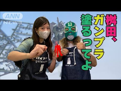 【桝田アナがチャレンジ】桝田、ガンプラ塗るってよ(2022年6月23日)